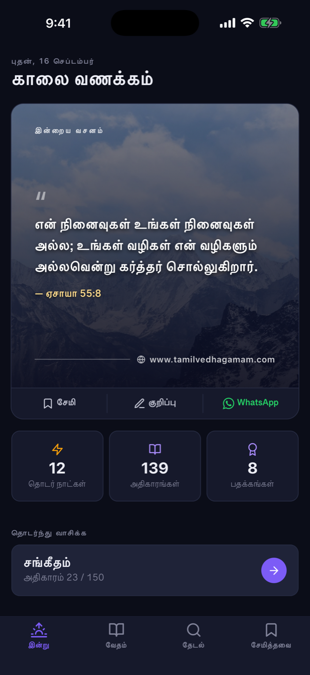 The Today screen in dark mode