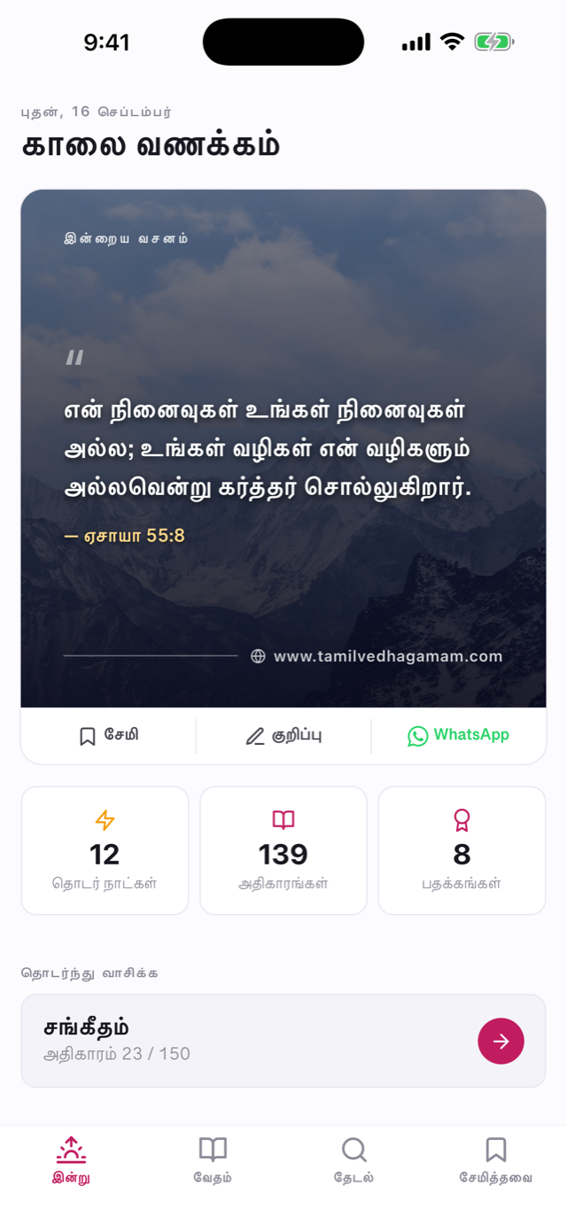 Today screen: the verse of the day on a mountain photo, with save, note and WhatsApp buttons
